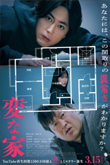 A Strange House (2024) บ้านวิกล